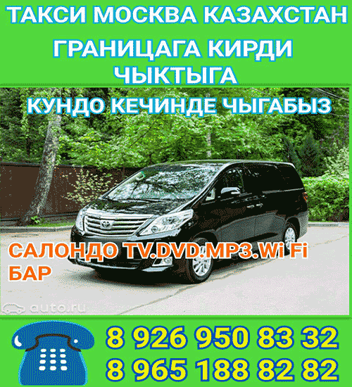 Квартира, комната жана койко место керек москвада Жердеш.ру