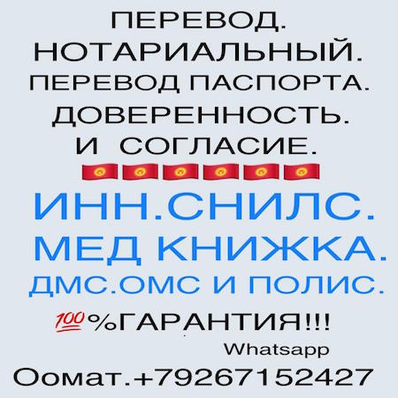 ПЕРЕВОД,ДОВЕРЕННОСТЬ, ИНН,СНИЛС,ДМС,ОМС, РЕГИСТРАЦИЯ,МЕД.КНИЖКА, ПЕРЕВОД,ДОВЕРЕННОСТЬ, ИНН,СНИЛС,ДМС,ОМС, РЕГИСТРАЦИЯ,МЕД.КНИЖКА,
