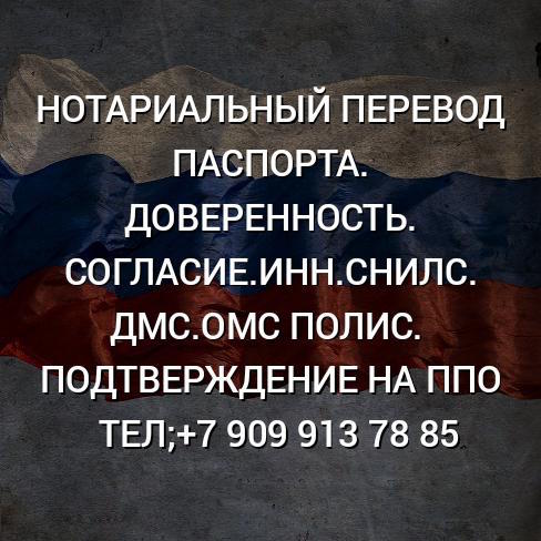 ПЕРЕВОД,ИНН,СНИЛС,ДМС,ПОЛИС-ОМС,РЕГИСТРАЦИЯ ПЕРЕВОД,ИНН,СНИЛС,ДМС,ПОЛИС-ОМС,РЕГИСТРАЦИЯ