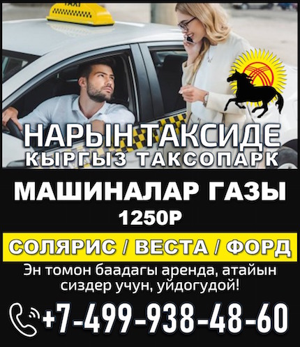 +7 499 938-48-60 Кыргыз таксопарк. Жумуш таксиде. +7 499 938-48-60 Кыргыз таксопарк. Жумуш таксиде.