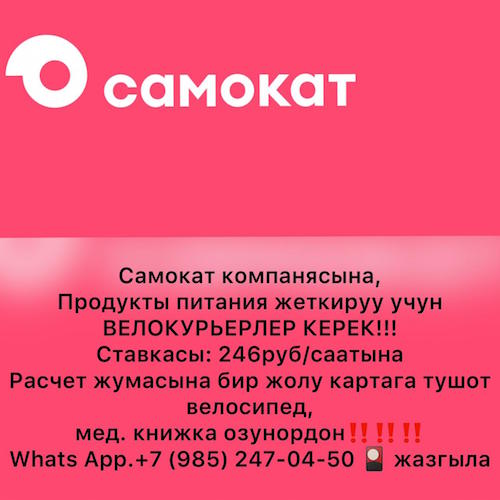Доставка Самокат Доставка Самокат