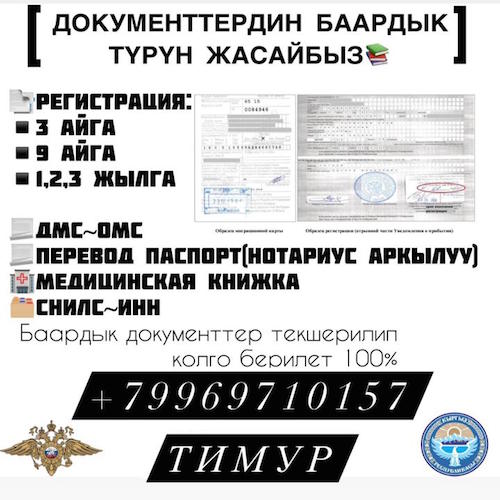 РЕГИСТРАЦИЯ КВАРТИРАГА ЖАСАЙБЫЗ!!! База таза чыгат башынан аягына чейин жооп беребиз. Чалыныздар! РЕГИСТРАЦИЯ КВАРТИРАГА ЖАСАЙБЫЗ!!! База таза чыгат башынан аягына чейин жооп беребиз. Чалыныздар!