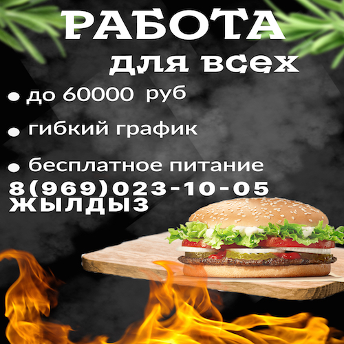 Мобильный помощник повара 2500 за смену 200р на обед Мобильный помощник повара 2500 за смену 200р на обед