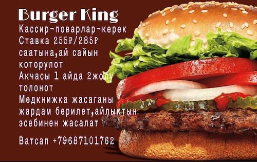 Бургер кинг