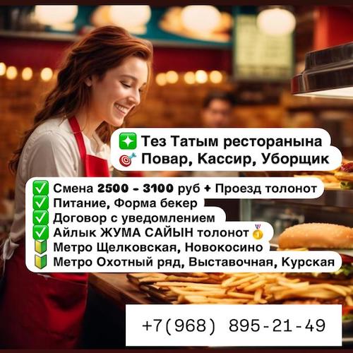 Жумуш/ Иш берилет - Квартира, комната жана койко место керек москвада ...