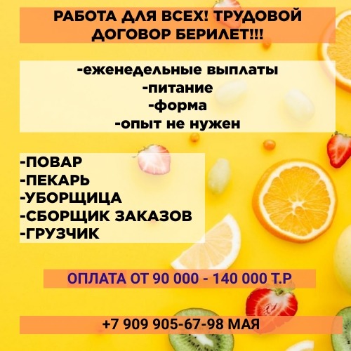 СБОРЩИК ЗАКАЗОВ/ПОВАР/КАССИР РАБОТА СРОЧНО