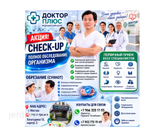 МЕДИЦИНСКИЙ ЦЕНТР ООО ДОКТОР ПЛЮС