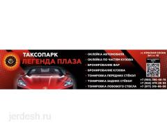 Всё для таксистов!!!