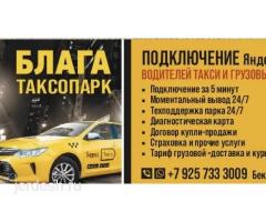 Таксопарк Блага 2.5%✅✅✅