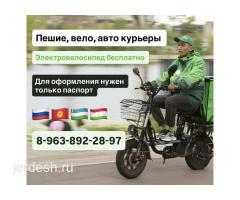 ЭЛЕКТРОВЕЛО БЕСПЛАТНО / БЕРЕМ БЕЗ ДОКУМЕНТОВ / ПЕШИЙ, ВЕЛО, АВТО КУРЬЕРЛЕР / ЛЮБОЙ РАЙОН / С 16 ЛЕТ