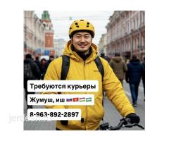 ЕЖЕДНЕВНО ОПЛАТА / ПЕШИЙ, ВЕЛО, АВТО КУРЬЕР / ДО 9300 РУБ.ДЕНЬ / СВОБОДНЫЙ ГРАФИК / ЛЮБОЙ РАЙОН