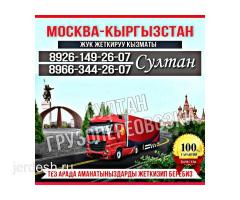 ЖУК ЖЕТКИРУУ КЫЗМАТЫ 4- октябрь Москва  Кыргызстан жолго чыгабыз Султан