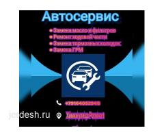Автосервис Автосервис