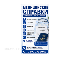 ГИНЕКОЛОГИЯ❤️ТЕРАПЕВТ❤️НЕВРОЛОГ❤️МАММОЛОГ, ПЕДИАТР✅УЗИ✅АНАЛИЗЫ✅БОЛЬНИЧНЫЙ ЛИСТ ✅