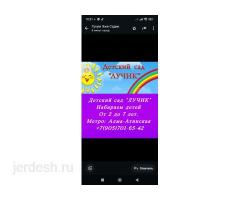 Садике балдарды алабыз
