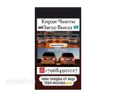 Казахстан га Кирди-Чыктыга каттайбыз.Кун сайын рейс без пересадок туз киребиз