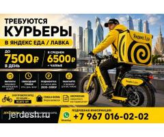 7500₽ чейин КУРЬЕР АКЧАСЫ КУНУНО ТОЛОНОТ ЯНДЕКС ЕДА ЛАВКА ЭЛЕКТРОВЕЛОСИПЕД БЕЗ ПЛАТНО ПО АКЦИИ