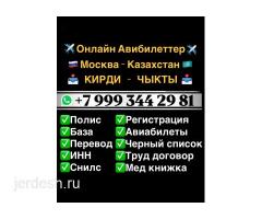 ✈️АВИАБИЛЕТЫ ✈️ по всему миру по низкой цене ☎️+79993442981 whatsApp
