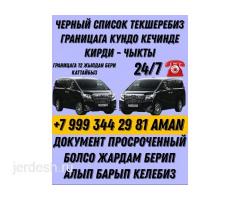 Москва Казахстан кирди чыкты без посредник ☎️+79993442981 whatsApp
