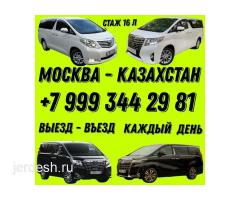 Москва Казахстан кирди чыкты без посредник ☎️+79993442981 whatsApp