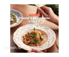 ВАКАНСИЯ ПОВАР СТАВКА ДО 5000 БЕЗ ЗАДЕРЖЕК ОФИЦИАЛЬНО