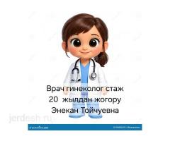 Гинеколог и Я