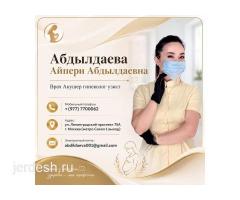ГИНЕКОЛОГИЯ✅ ДЕРМАТОЛОГ✅УЗИ✅АНАЛИЗЫ✅ПОДОЛОГ✅МАММОЛОГ✅ЗОЛУШКА