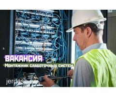 Слаботочник! Монтажники по слаботочкам!