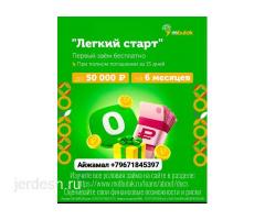 Мбулак, Молбулак. Эн арзан процент менен, страховка, комиссиясы жок.