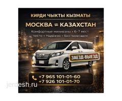 ГРАНИЦА МОСКВА-КАЗАХСТАН БЕЗ ПОСРЕДНИКОВ КУНУГО СААТ 10:00-22:00 ЖОНОЙБУЗ