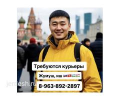 ЕЖЕДНЕВНО ОПЛАТА / ПЕШИЙ, ВЕЛО, АВТО КУРЬЕР / ДО 9300 РУБ.ДЕНЬ / СВОБОДНЫЙ ГРАФИК / ЛЮБОЙ РАЙОН