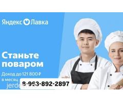 ПОВАРЫ / КЛАДОВЩИКИ / ТРУДОВОЙ ДОГОВОР / ЛЮБОЙ РАЙОН / ПОЛНЫЙ РАБОЧИЙ ДЕНЬ