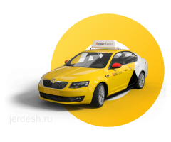 Подключение к Яндекс такси, доставка, грузовой, получение лицензии на владельца авто