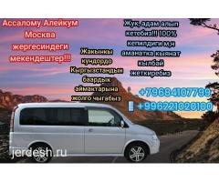 Москва Кыргызстан такси