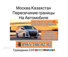 Москва Казахстан Такси  ☎️8965-188-82-82 Заезд Выезд Каждый День