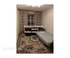 Комната берем 2кызга