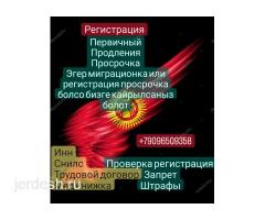 Регистрация 3ай 9ай подтверждение менен