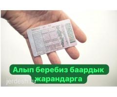 ‼️✅‼️ГАИ ГИБДД БЕЗ ОЧЕРЕДЬ ТРАНЗИТ‼️❇️‼️ В/У РФ ПРАВА НОЛЬДОН ‼️❇️‼️