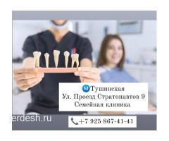 Стоматология м.Тушинская.(от метро 1мин) Сымбат