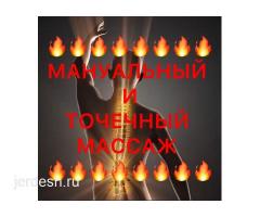 МАССАЖ.!!! КЛАССИЧЕСКИЙ ОБЩИЙ МАССАЖ - 1500р + ФИТОБОЧКА БЕСПЛАТНО.!!!  8 -963-629-71-41 и WhatsApp