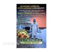 КЛОП ХЛОП ТАРАКАН ЖОК КЫЛАБЫЗ ГАРАНТИЯ  ДОГОВОР СЕРТИФИКАТ БАР