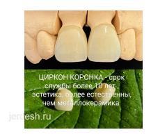 АКЦИЯ ЦИРКОН КОРОНКИ 10.000 ВРЕМЕННЫЕ КОРОНКИ БЕСПЛАТНО