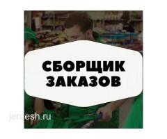 Сборщики Магнит/Самокат/Лента (оплата каждую неделю)