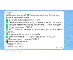 ❗️Требуются курьеры❗️С бесплатным проживанием❗️