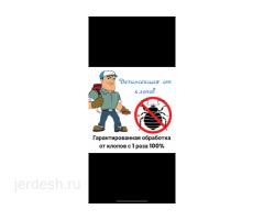 ‼️✅ДЕЗИНФЕКЦИЯ КЛОП Г.МОСКВА ОБЛАСТЬ САПАТТУУ ДЕЗИНФЕКЦИЯ 100%‼️ ✅ГАРАНТИЯ СТАЖ 5 Жыл///24/7✅‼️