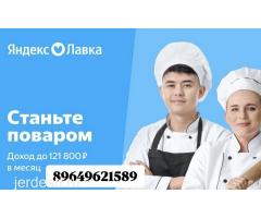 ПОВАРЫ / КЛАДОВЩИКИ. ОФИЦИАЛЬНОЕ ОФОРМЛЕНИЕ. ГИБКИЙ ГРАФИК. ЛЮБОЙ РАЙОН.