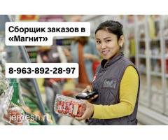СБОРЩИК ЗАКАЗОВ / ГРАФИК 2/2 / ПОЛНЫЙ РАБОЧИЙ ДЕНЬ / ЗАРПЛАТА КАЖДУЮ НЕДЕЛЮ