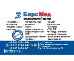 Стоматолог. Челюстно-лицевой хирург. Проктолог. Остеопат. КЛИНИКА БарсМед 89955571044