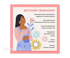 +79916457346 ЧАЛЫНЫЗДАР! Круглосуточно ПРИЕМ ГИНЕКОЛОГА скидка 50%! Стаж более 10лет!