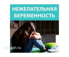 ПРИЕМ ГИНЕКОЛОГА ❤️скидка 50%! Плазмолифтинг❤️Лечение эрозии ❤️АБОРТ❤️Сужение влагалища❤️